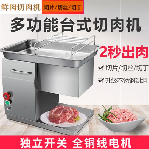 多功能加强型切丝切肉机 电动台式切丁机切鸡柳机 商用鲜肉切片机