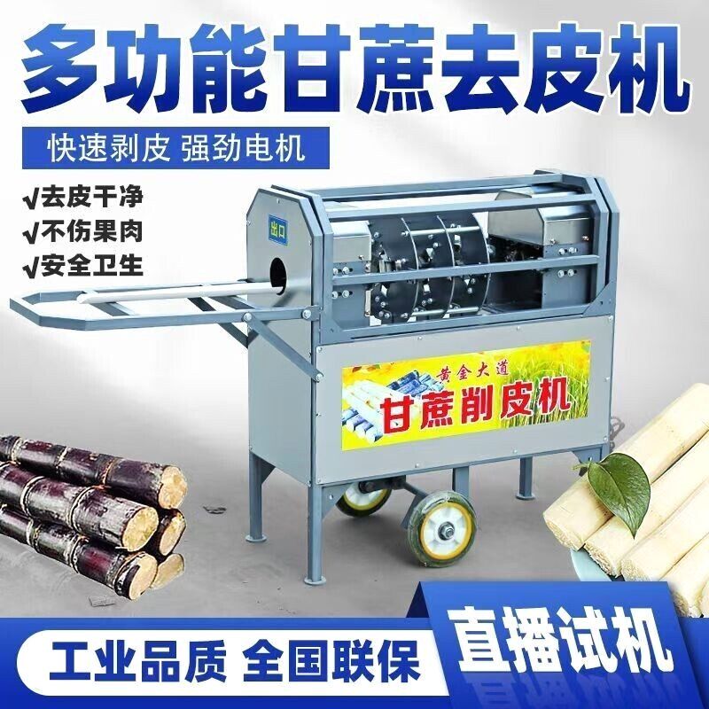 全自动甘蔗削皮手工去皮机器电动切段多功能一体机刮皮摆地摊商用