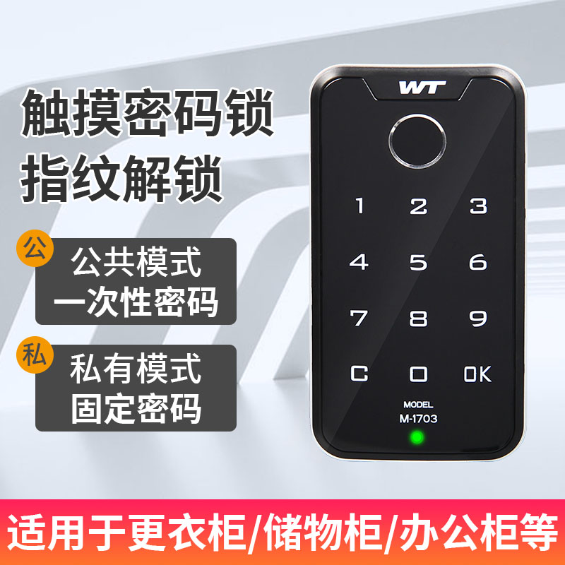 指纹抽屉锁 智能密码更衣柜子锁柜门锁电子感应鞋柜安全储物柜锁