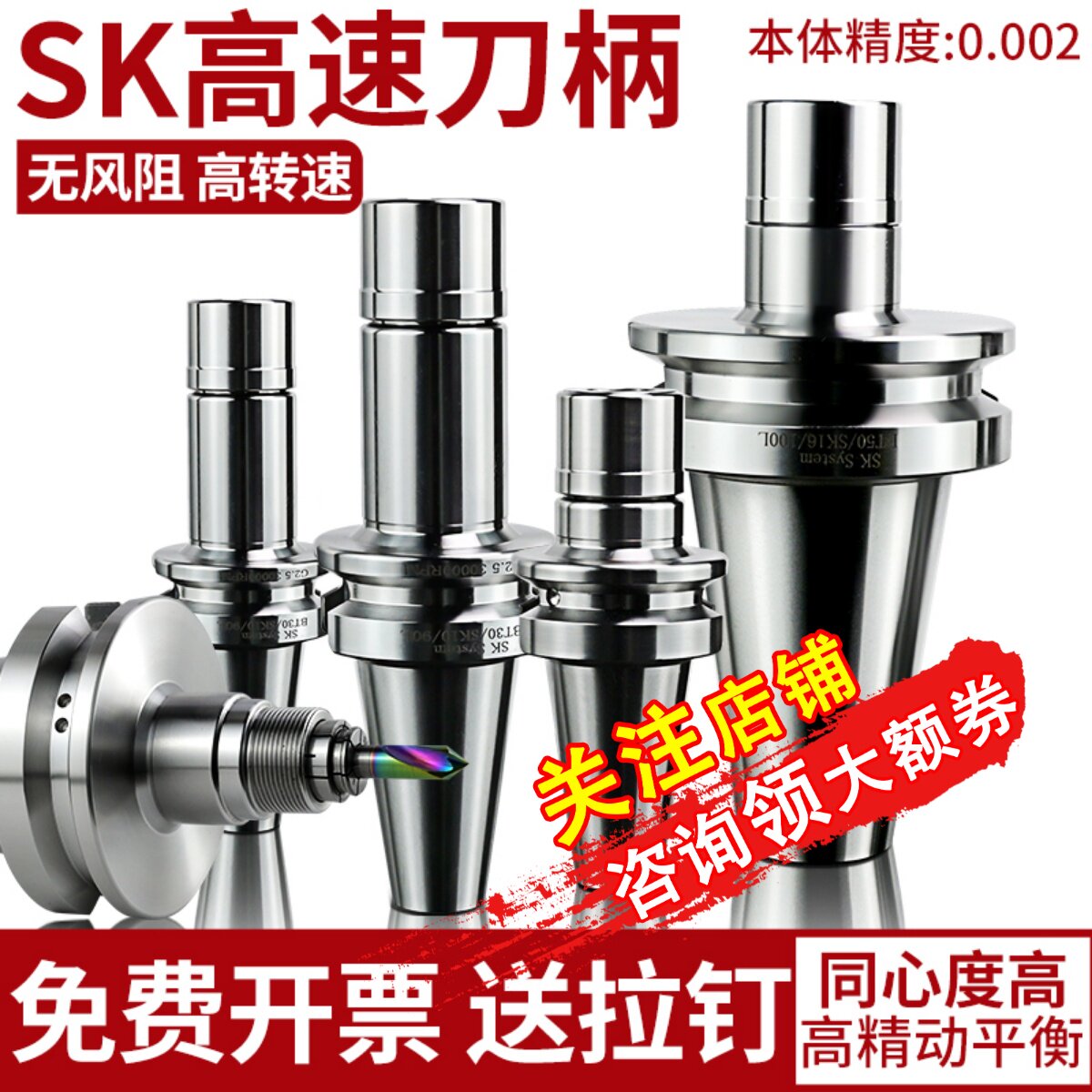 SK刀柄BT40/BT30/BT50高精度SK10/16/20数控刀柄高速无风阻SK筒夹图片