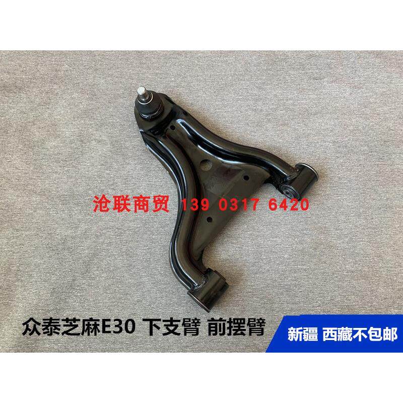 众泰芝麻E30下支臂前摆臂三角臂 众泰电动汽车下支臂前支臂