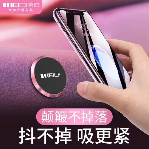 魅迪(MEIDI)车载手机支架磁吸出风口黏贴式导航汽车手机架汽