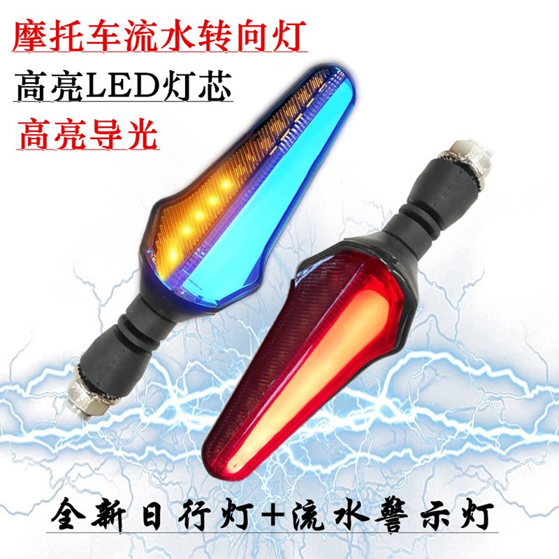 摩托车改装配件led转向灯超亮灯泡地平线踏板车12V流水转弯方向灯