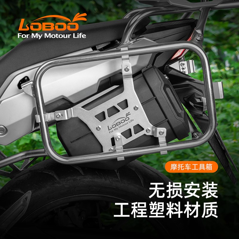 LOBOO萝卜摩托车工具箱骑行边箱边架铝合金带锁工具包边包便携式图片