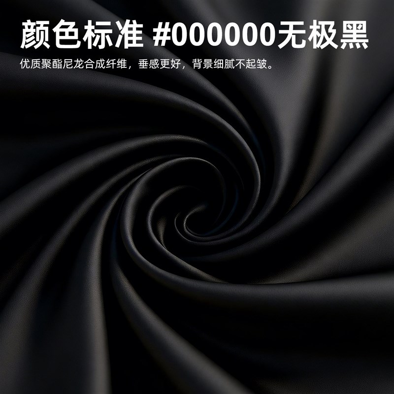 专业摄影专用黑色背景布纯色吸光布黑布影棚写真高级感拍照拍摄道
