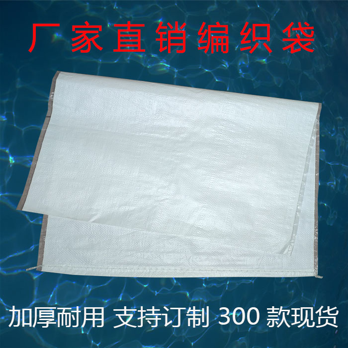 塑料白色编织袋蛇皮大号搬家打包发快递物流工程沙子垃圾加厚防水