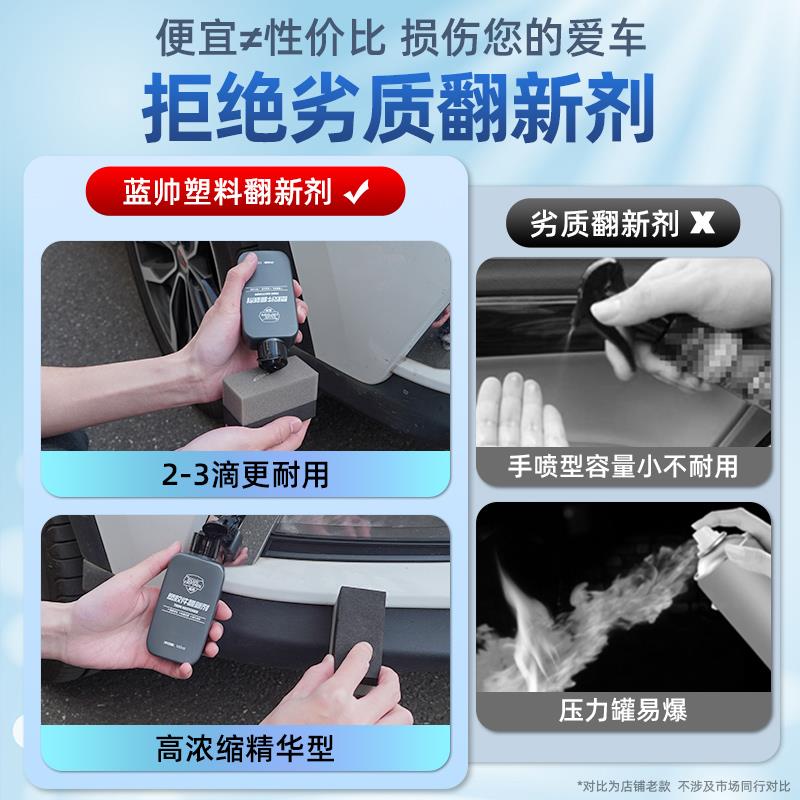 汽车塑料件翻新剂还原黑色车用内饰修复表板蜡老化黑科技划痕