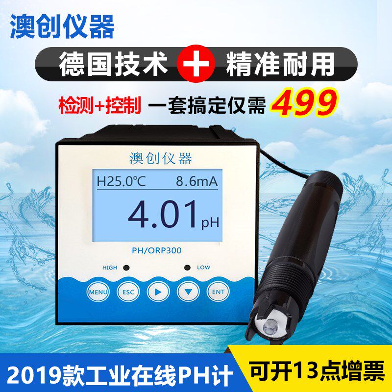 工业在线pH计 ph控制器检测仪传感器污水ph电极探头pH值ORP酸度计