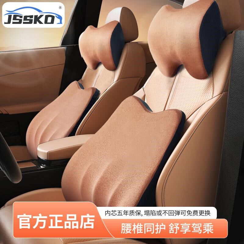 JSSKO官方正品汽车头枕腰靠护颈枕记忆棉车载头枕车载腰靠车腰靠