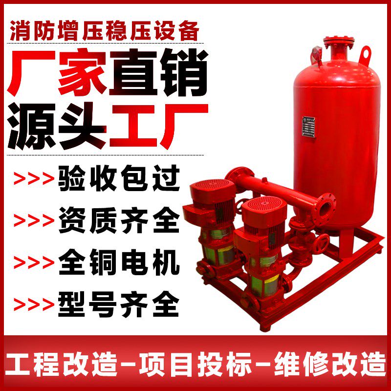消防增压稳压成套设备室内外消火栓给水泵XBD稳压泵自动喷淋水泵