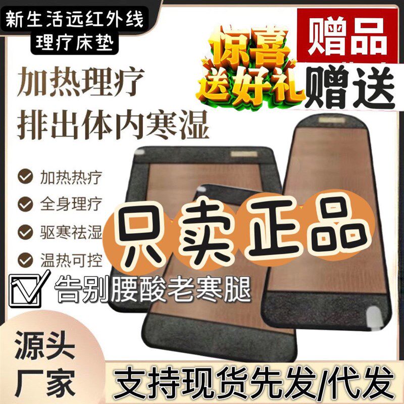 新生活理疗床垫美特丽丝碳纤维迷你单人双人电热褥垫远红外线正品