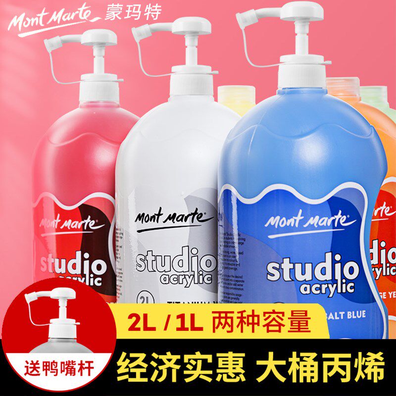 蒙玛特丙烯颜料挤压式墙绘专用画室2l大桶装大瓶蒙马特丙烯颜料防