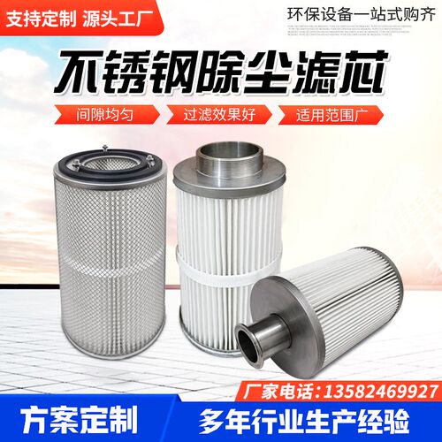 定做304不锈钢滤芯化工锂电池防静电螺纹滤筒DN法兰卡箍除尘滤芯