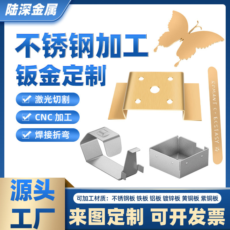 不锈钢板激光切割加工定做镀锌铜铝铁板异形折弯钣金工件精密定制图片