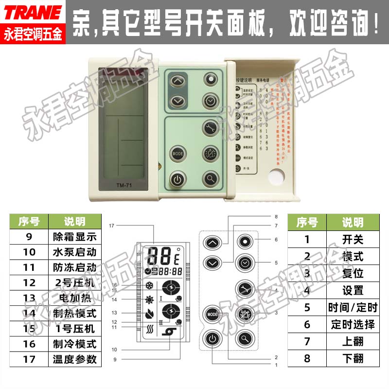 原装新现货TRANE特灵空调控制面板TM-71线控风冷水机主开关手操器