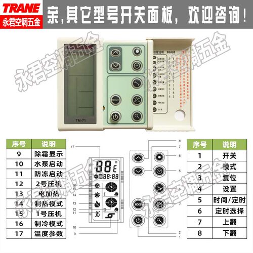 原装新现货TRANE特灵空调控制面板TM-71线控风冷水机主开关手操器