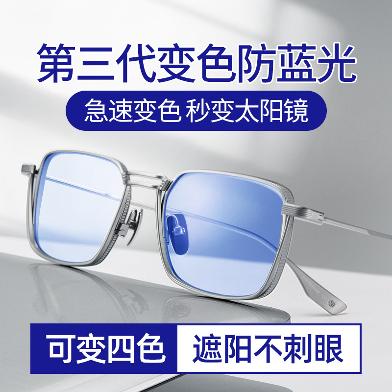 智能感光自动变色近视眼镜男款太阳镜防蓝光抗辐射疲劳平光护目镜