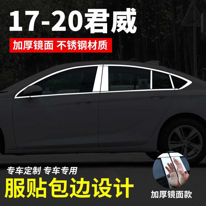 21款别克新君威车窗亮条改装件GS专用改装外观汽车装饰用品条配件