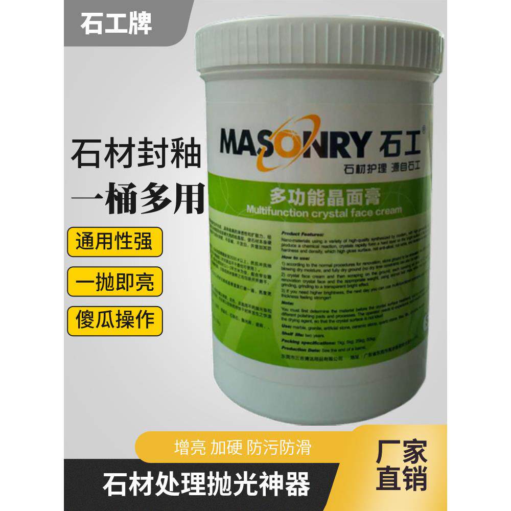 大理石封釉膏石材护理结晶抛光水晶膏瓷砖修覆封釉水磨石翻新