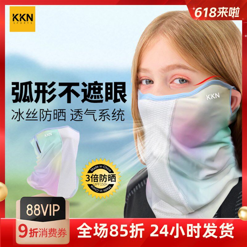 KKN儿童防晒面罩全脸一体护颈户外运动骑车沙漠徒步防风沙紫外线