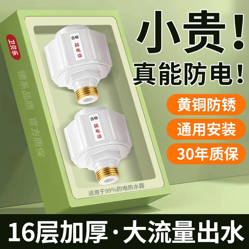 电热水器防电墙通用型配件配大全隔电墙安全接头防漏电隔电防火墙