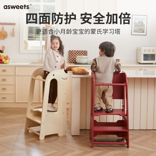 asweets宝宝学习塔儿童蒙氏早教踏脚凳洗漱台阶凳四面防护带画板
