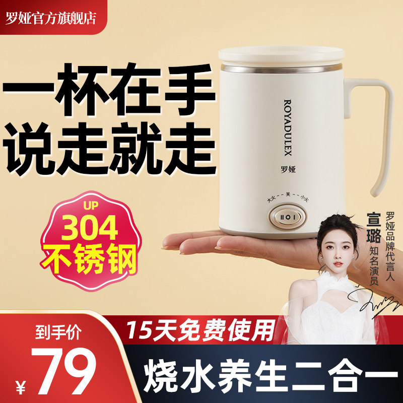 罗娅烧水杯电热水杯小型可携式烧水壶旅行加热杯办公室迷你电炖杯