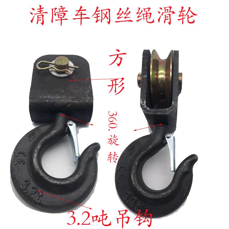 清障配件拖车万向滑轮清障车钢丝绳定滑轮带钩子滑轮 粤海滑轮包