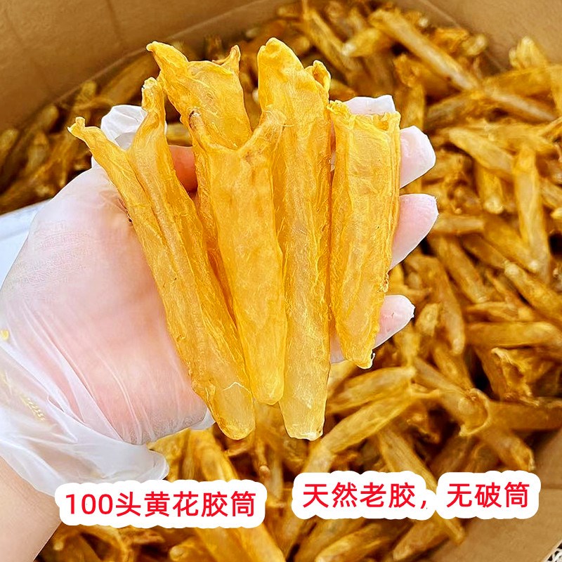5A淡水老黄花胶筒 鱼胶鱼肚天然花胶孕妇煲汤滋补品海产品干货