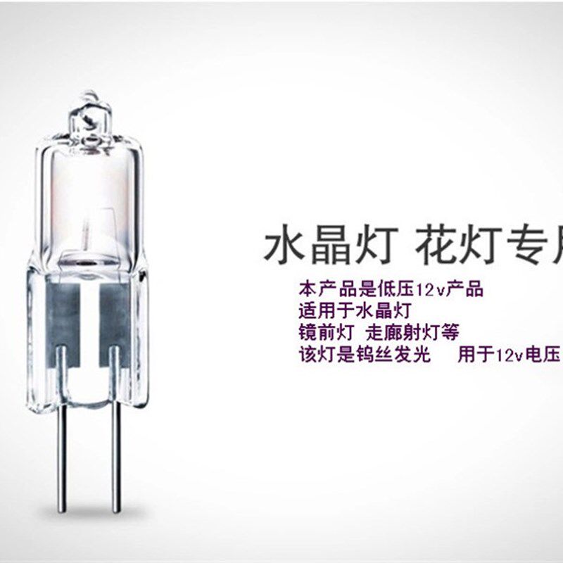 12v灯珠G4低压水晶吊灯20W插脚灯泡插10w节能灯14w高亮卤钨包邮