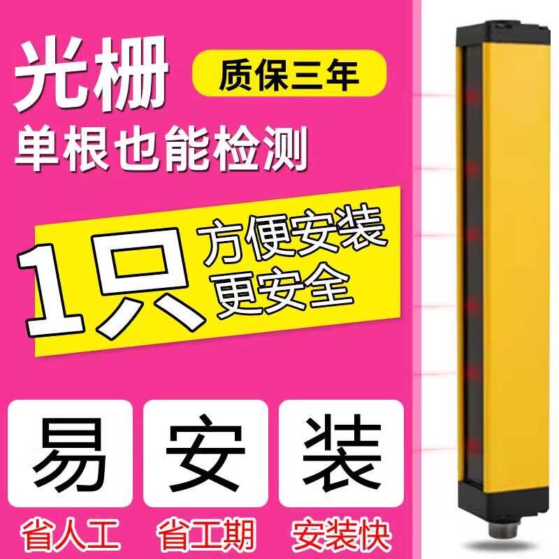 单边光幕红外线保护器安全门限位冲床防撞传感器自动感应报警装置