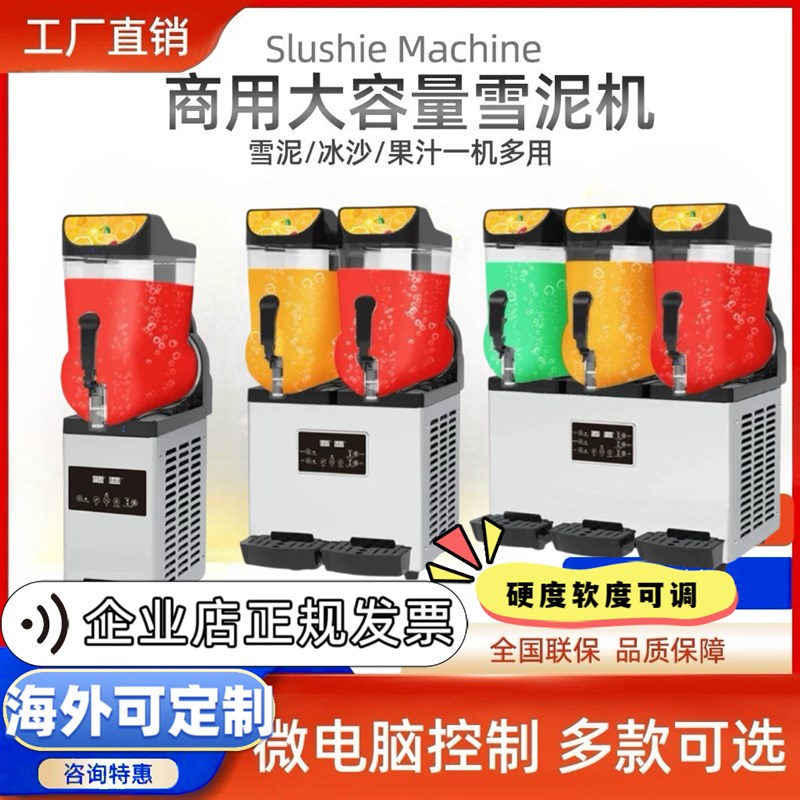 出口单国外雪融机商用雪泥机冰沙冷饮料机制冷单缸双缸三缸雪绒机