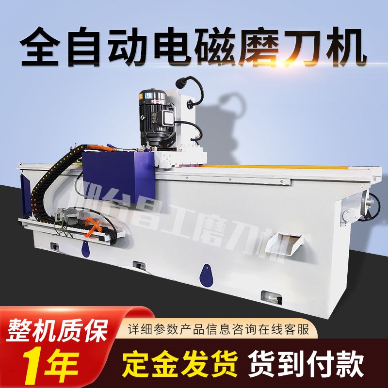 全自动磨刀机电磁高精度商用大型磨刀机玉米收割机粉碎机切纸机刀