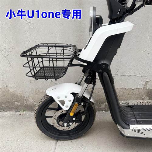 适用小牛U1one前筐 电动车U1one车筐 车篮 U1one前置车筐改装配件