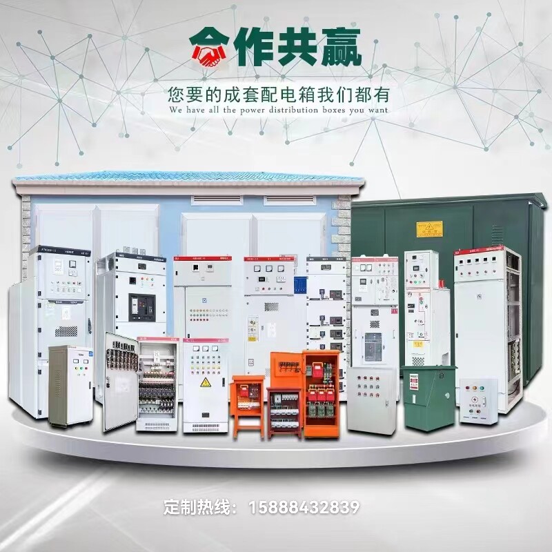 定制成套低压配电箱家用三相四线开关控制箱路灯照明控制柜动力柜