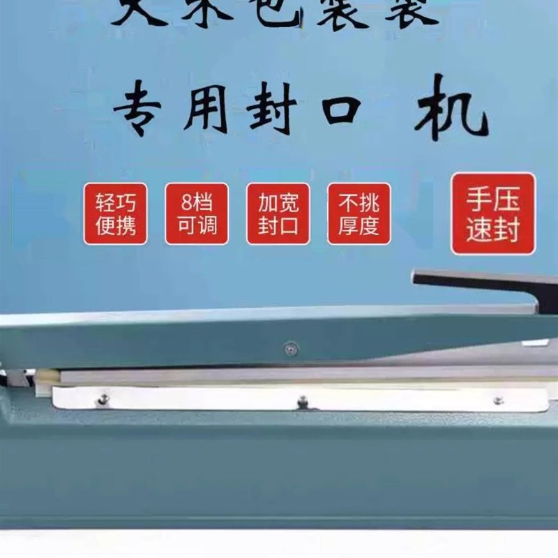 手压大米包装袋封口机商用塑料米袋密封机多功能米袋子热封塑封机