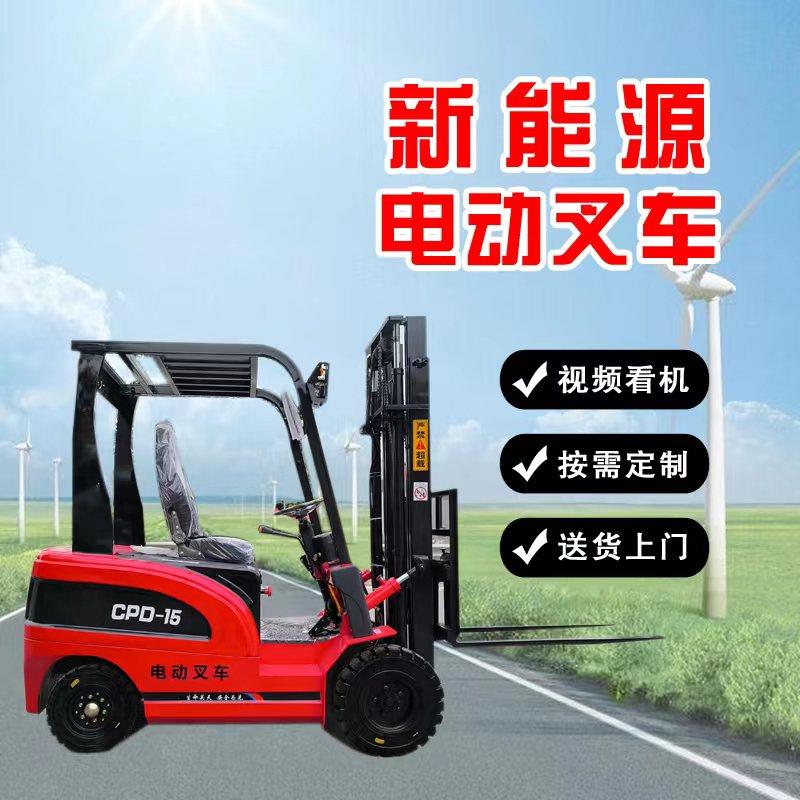 电动叉车3吨1.5吨小型液压叉车2.5吨新能源搬运车2吨四轮座驾叉车
