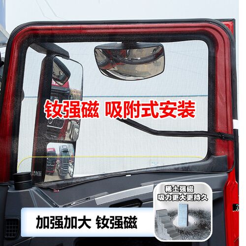 强磁吸附货车防蚊纱窗车窗专用解放j6pjh6东风天锦天龙豪沃防蚊网