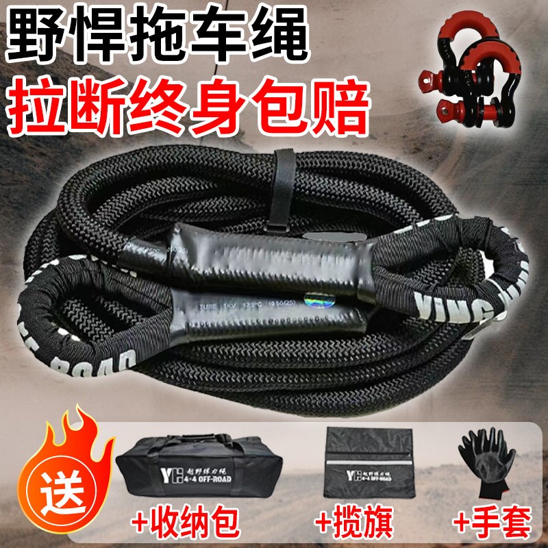 汽车拖车绳防冲断加厚30吨35吨强力拉车强力牵引绳带货车suv越野