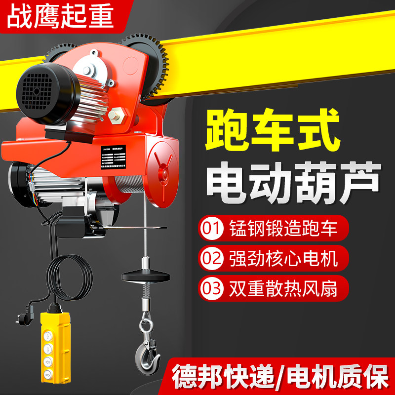 微型电动小型葫芦家用220v带4-6轮跑车小型吊机.0.5/1/1.5吨吊机