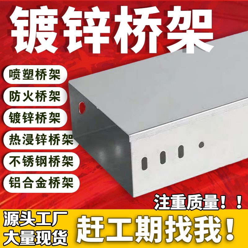 桥架线槽镀锌304不锈钢防火喷塑热浸锌大跨距梯式电线电缆200*100