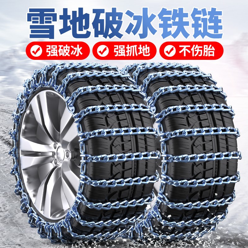 东风小康汽车防滑链V27 C31 C32 k01 c35小货车御风雪地轮胎铁链