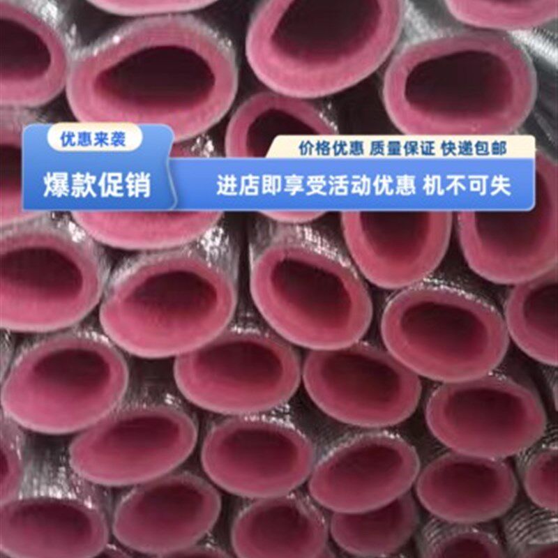 铝膜隔热4分6分1寸水管防冻套空调太阳能热水器防晒抗老化保温管