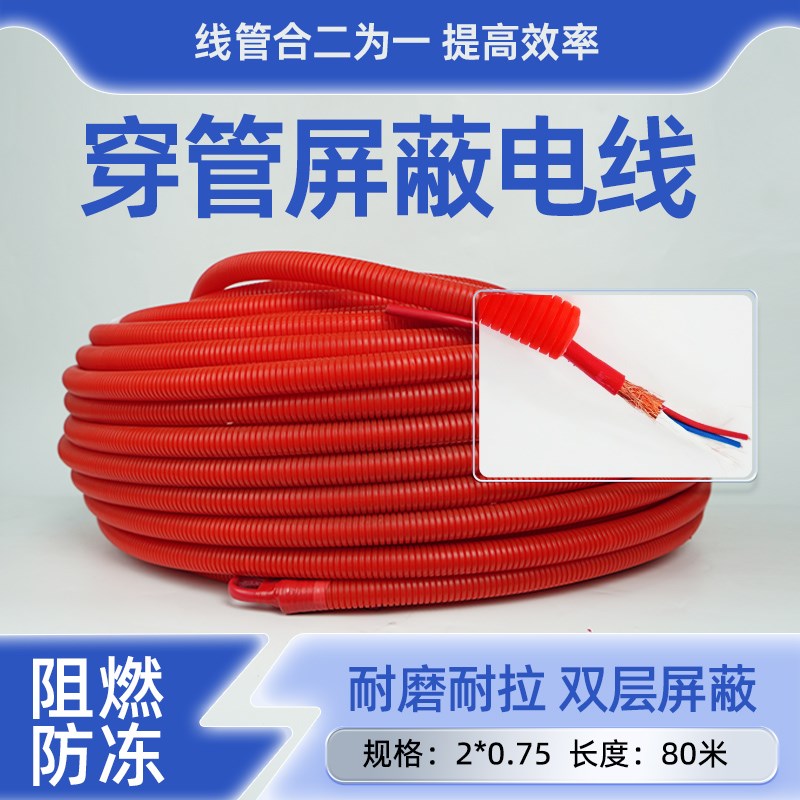 中央空调信号线专用屏蔽线2芯穿管式二合一屏蔽线 RVVP空调屏蔽线
