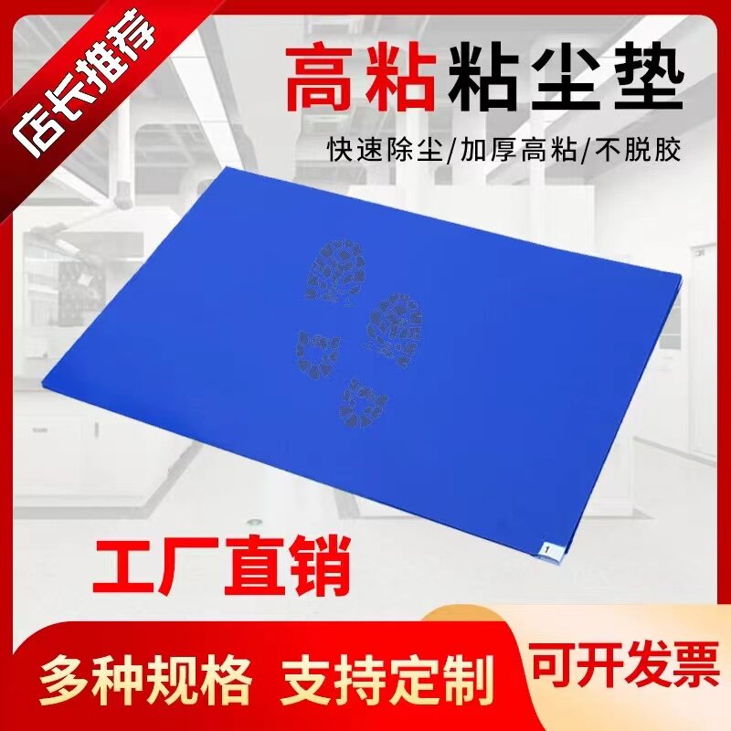 粘尘垫可撕式无尘车间风淋室门口高粘除尘垫洁净防尘贴工厂地垫蓝