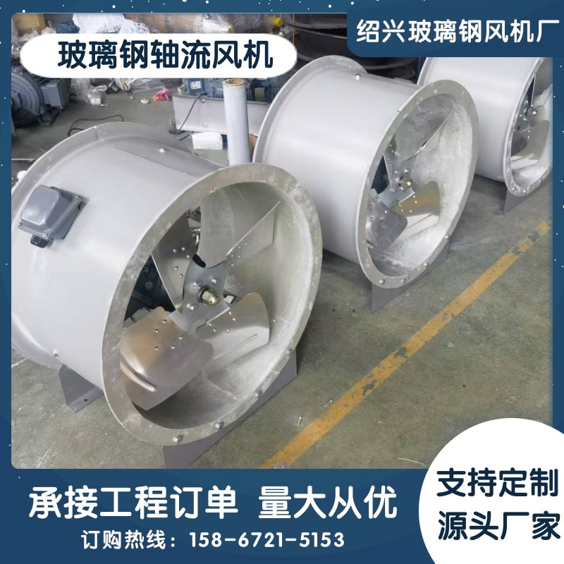 FT35玻璃纤维轴流式风机防腐通风机工业防爆管道排烟220V380V纯铜
