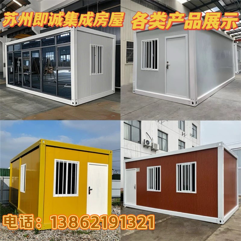 集装箱移动房住人集成房屋办公室彩钢房简易组装可拆卸活动板房
