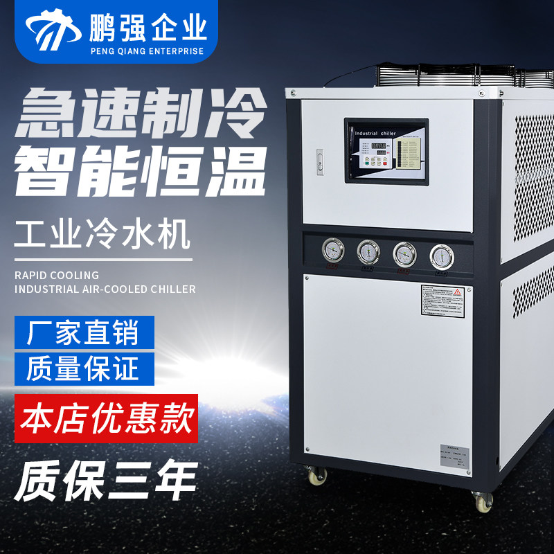 冷水机循环降温工业小型3P5P制冷机风水冷式冷冻机注塑模具冷却机