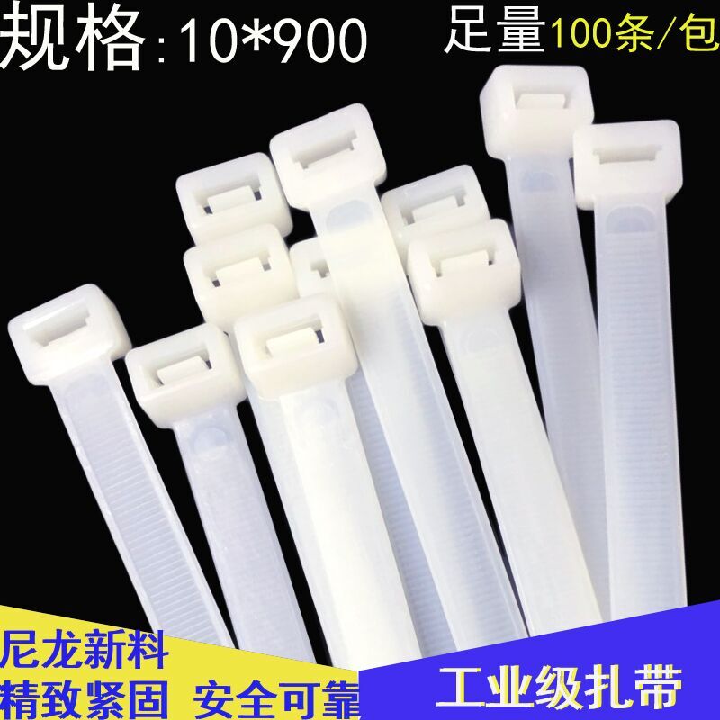 国标扎带10*900捆线带 尼龙扎带塑料扎带包邮 90厘米长宽扎带大号