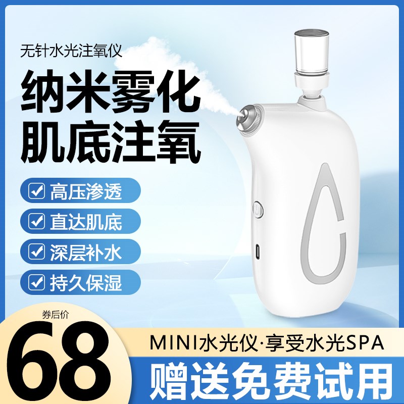 水光仪器美容院专用美容纳米补水注氧仪家用自打水光机水光仪喷雾